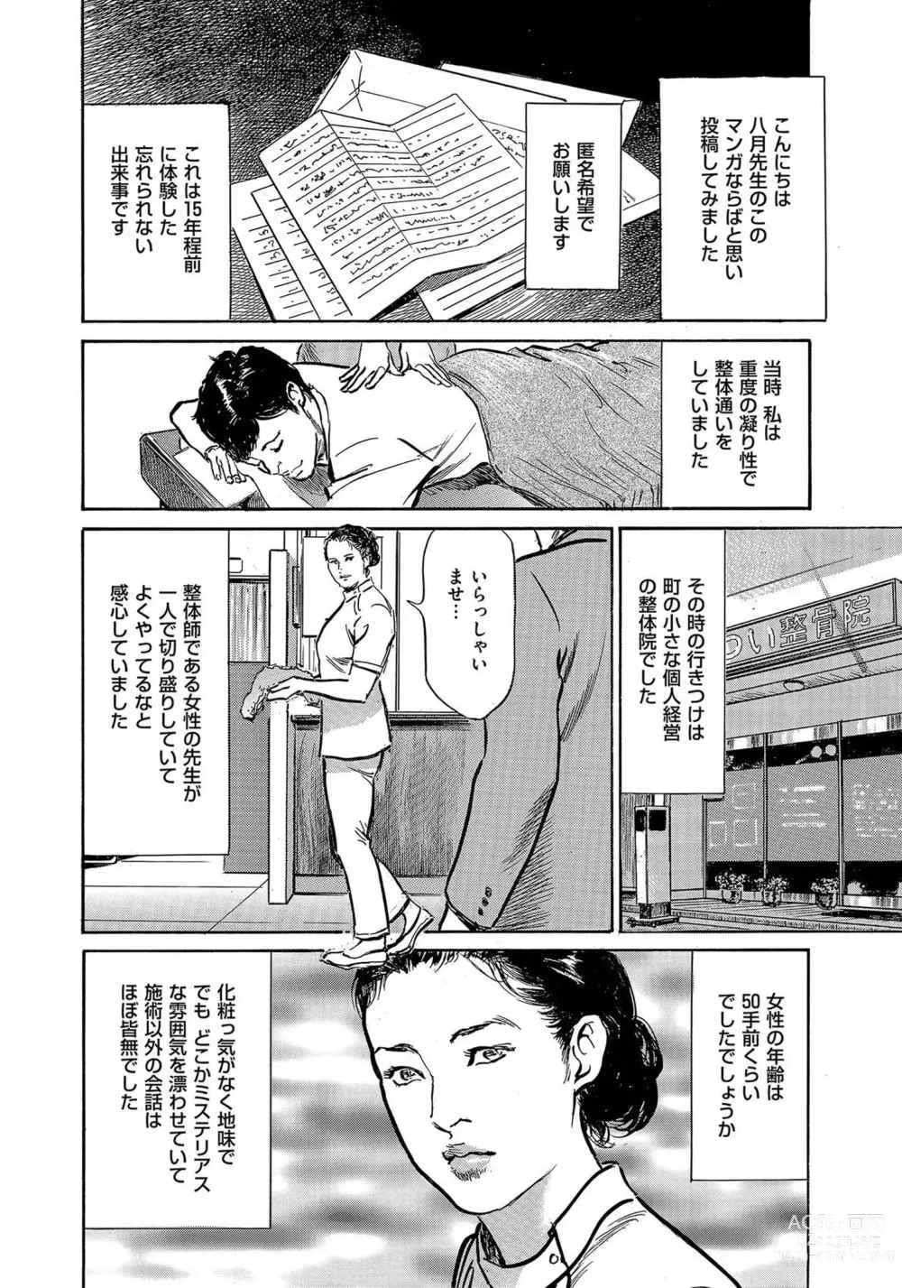 Page 3 of manga Saikou ni Toroketa Honki de Honto no Hanashi 16 episodes