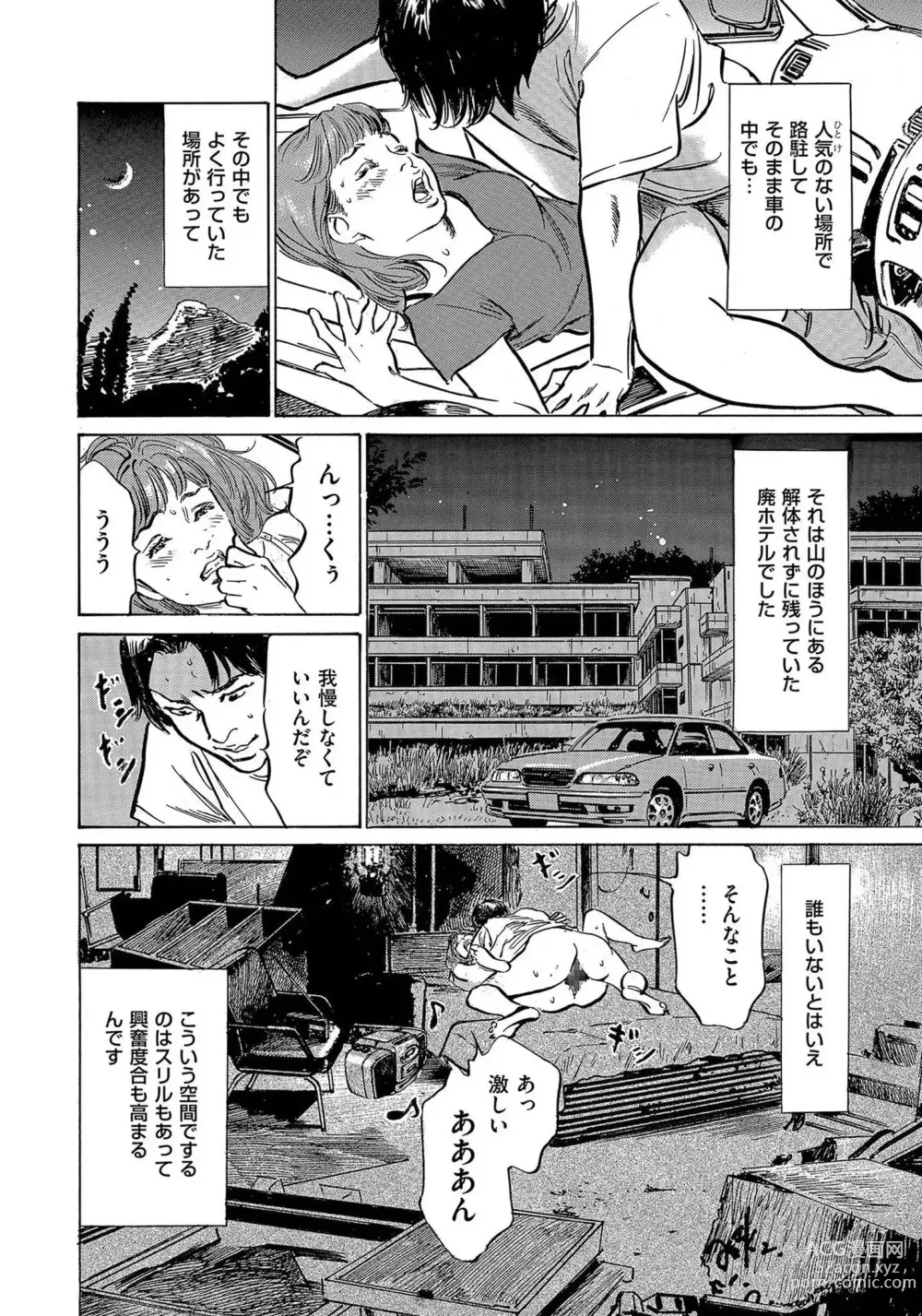 Page 21 of manga Saikou ni Toroketa Honki de Honto no Hanashi 16 episodes