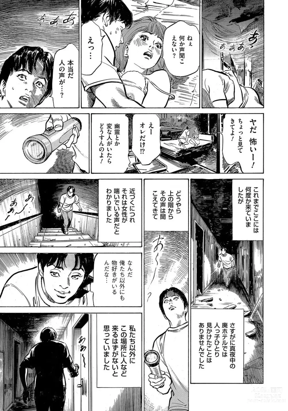 Page 22 of manga Saikou ni Toroketa Honki de Honto no Hanashi 16 episodes
