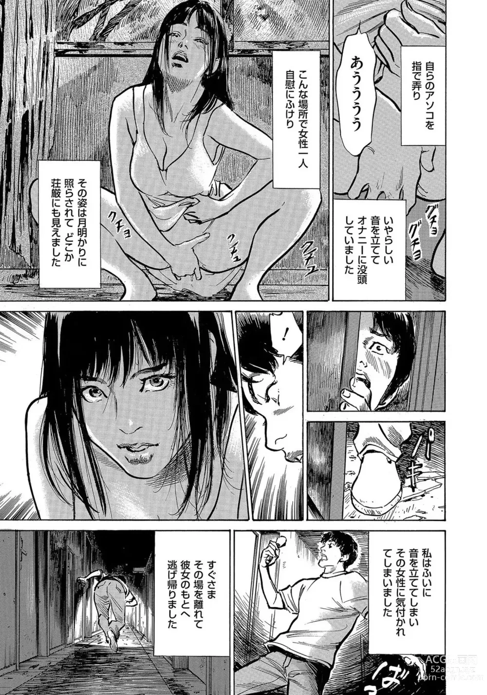 Page 24 of manga Saikou ni Toroketa Honki de Honto no Hanashi 16 episodes