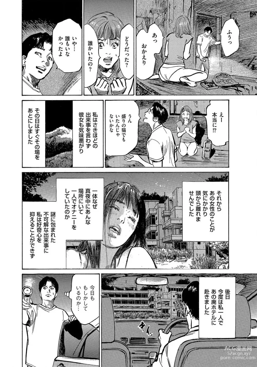 Page 25 of manga Saikou ni Toroketa Honki de Honto no Hanashi 16 episodes