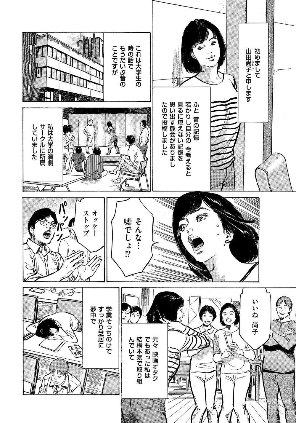 Page 243 of manga Saikou ni Toroketa Honki de Honto no Hanashi 16 episodes
