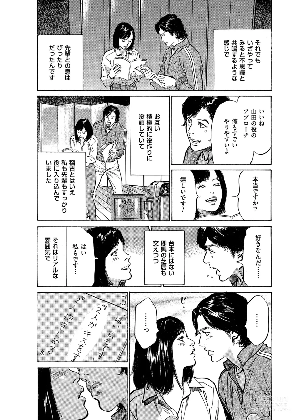 Page 248 of manga Saikou ni Toroketa Honki de Honto no Hanashi 16 episodes