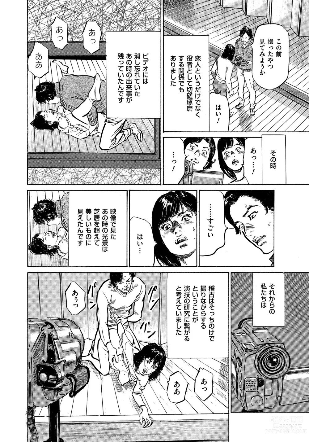 Page 251 of manga Saikou ni Toroketa Honki de Honto no Hanashi 16 episodes