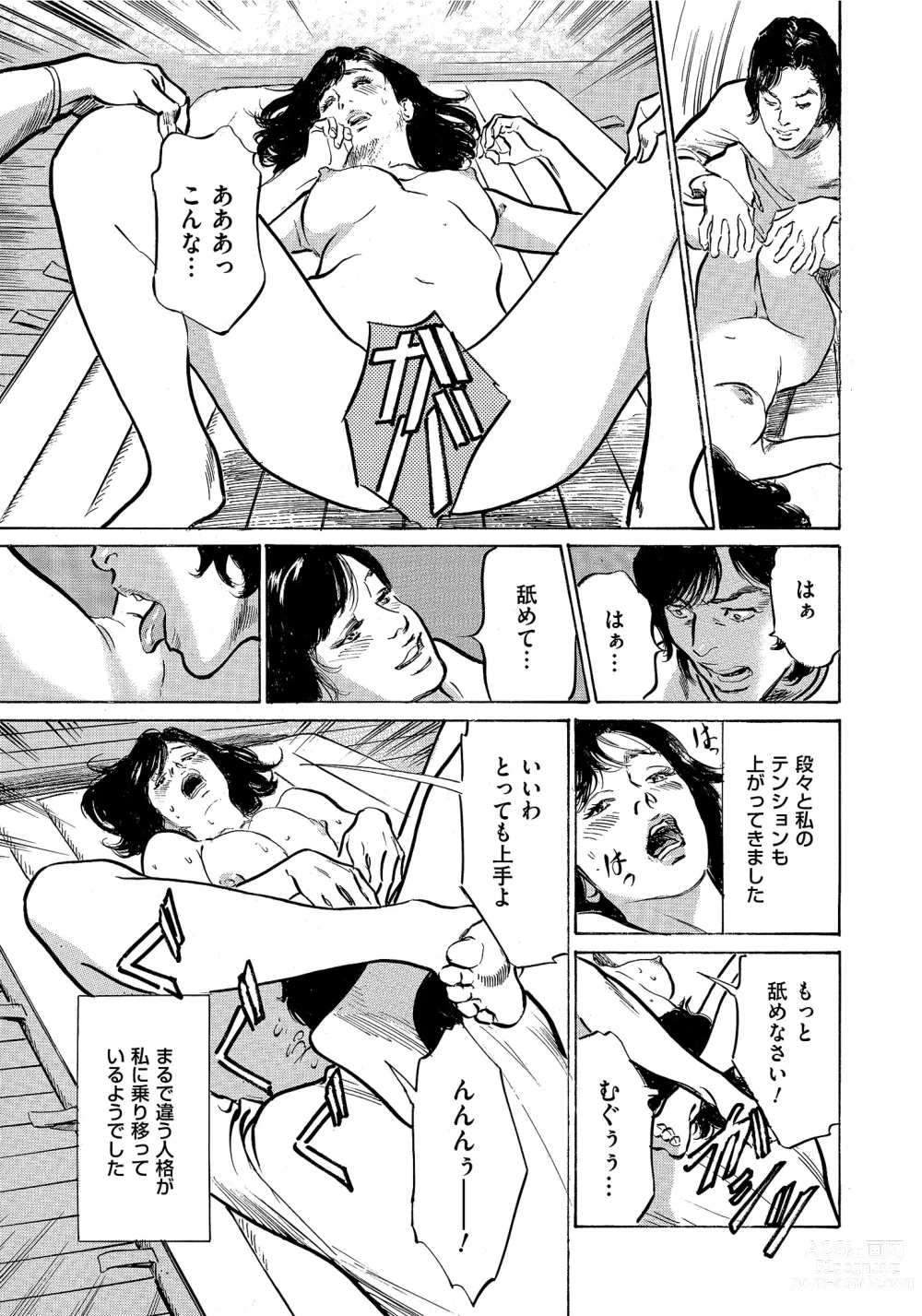 Page 254 of manga Saikou ni Toroketa Honki de Honto no Hanashi 16 episodes