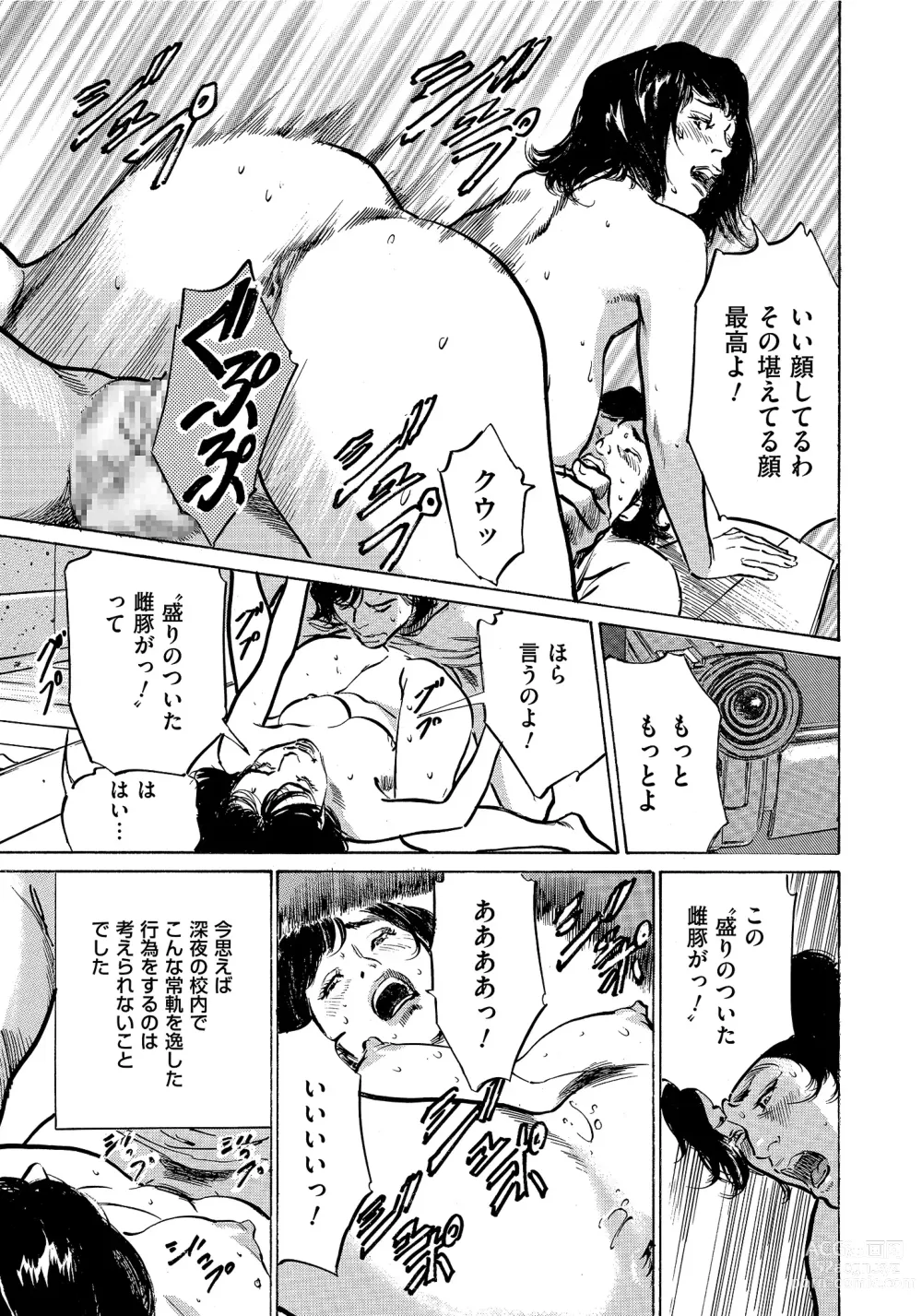Page 256 of manga Saikou ni Toroketa Honki de Honto no Hanashi 16 episodes