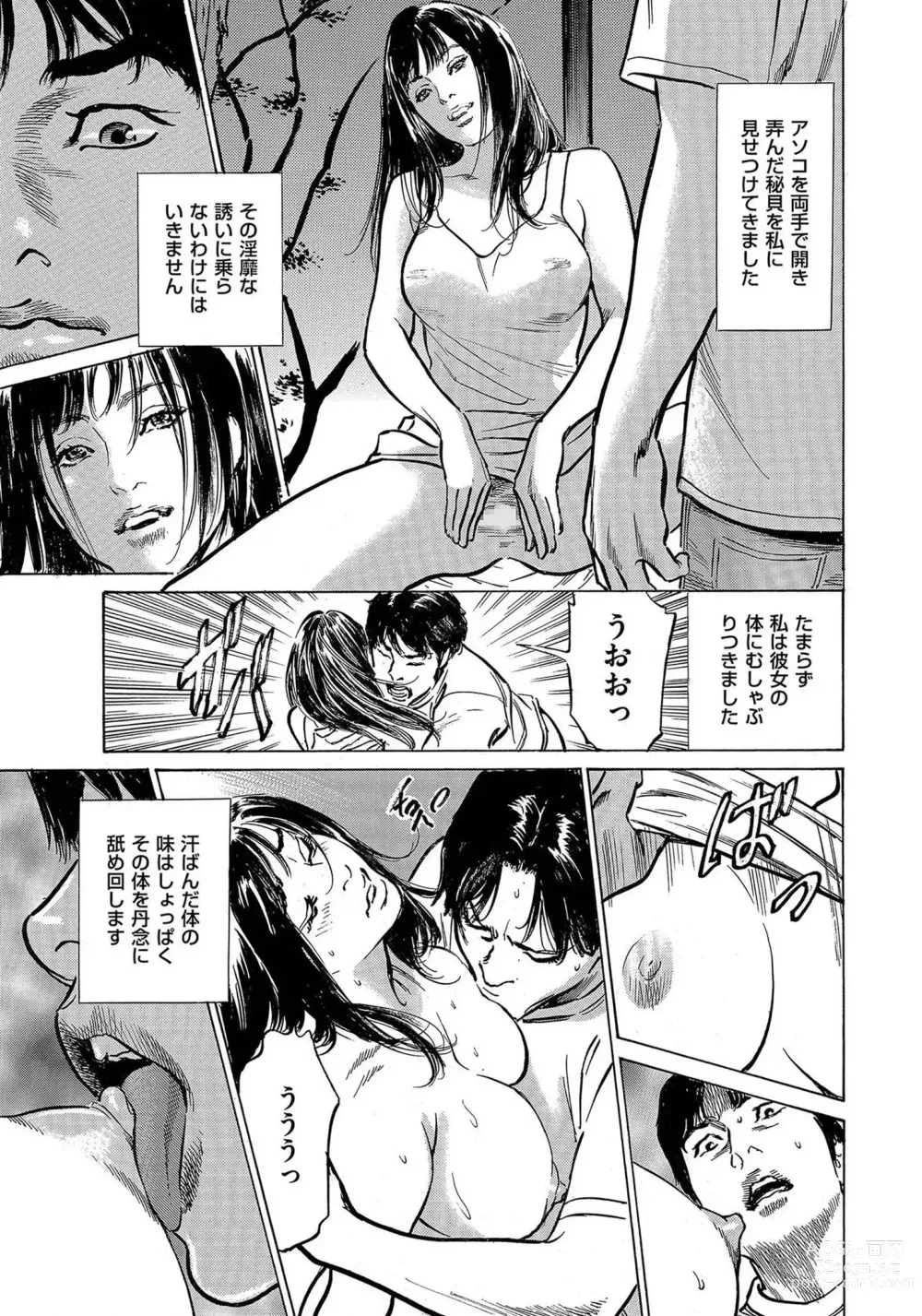 Page 28 of manga Saikou ni Toroketa Honki de Honto no Hanashi 16 episodes