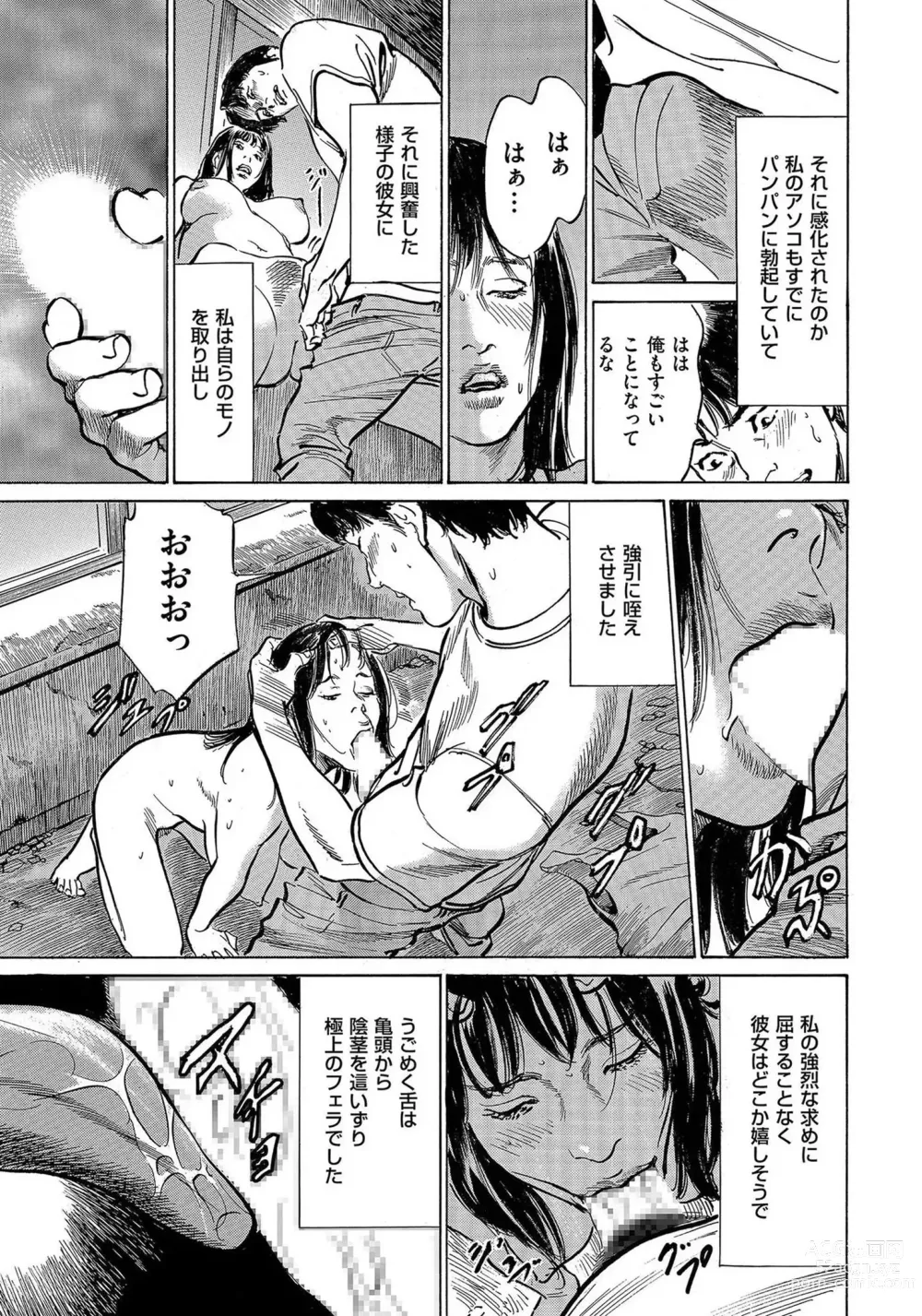 Page 30 of manga Saikou ni Toroketa Honki de Honto no Hanashi 16 episodes