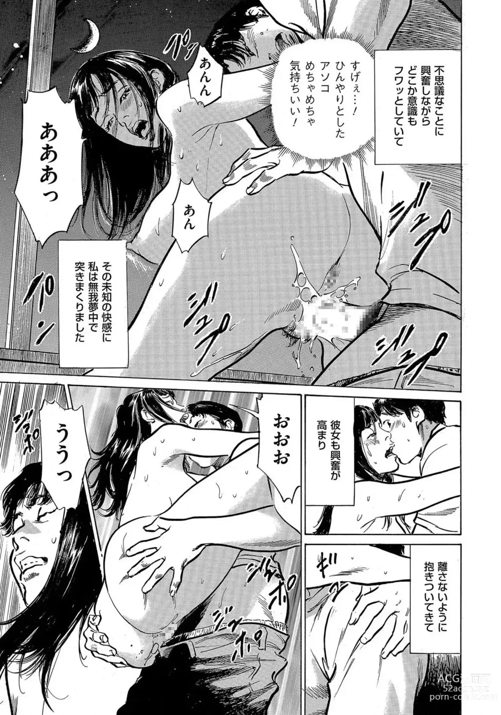 Page 32 of manga Saikou ni Toroketa Honki de Honto no Hanashi 16 episodes