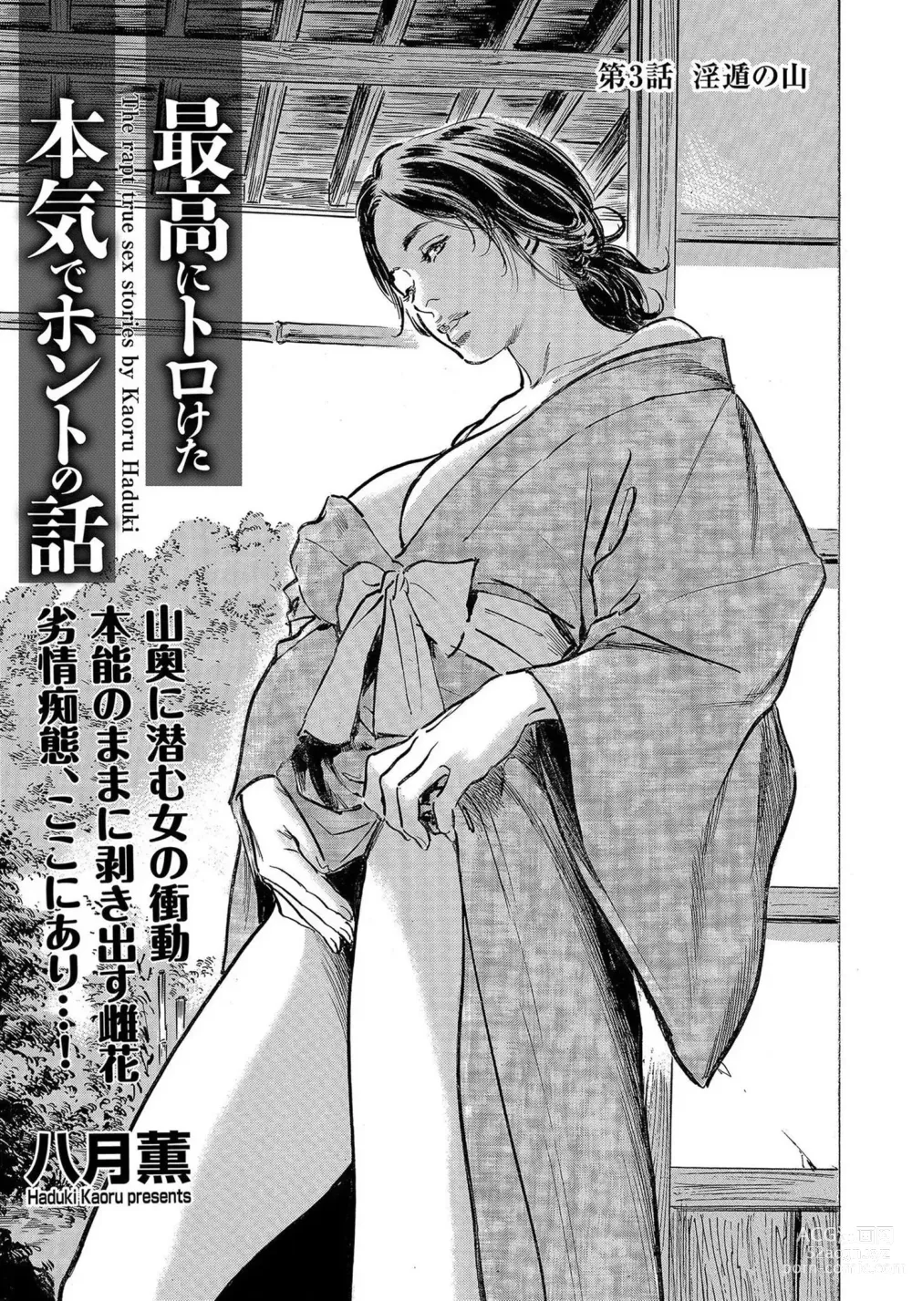 Page 34 of manga Saikou ni Toroketa Honki de Honto no Hanashi 16 episodes