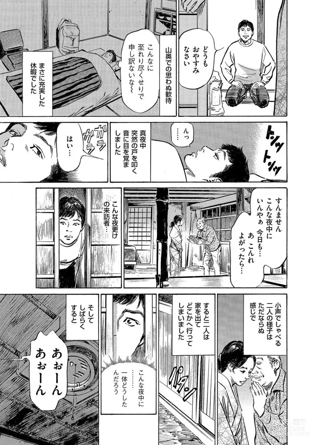 Page 40 of manga Saikou ni Toroketa Honki de Honto no Hanashi 16 episodes