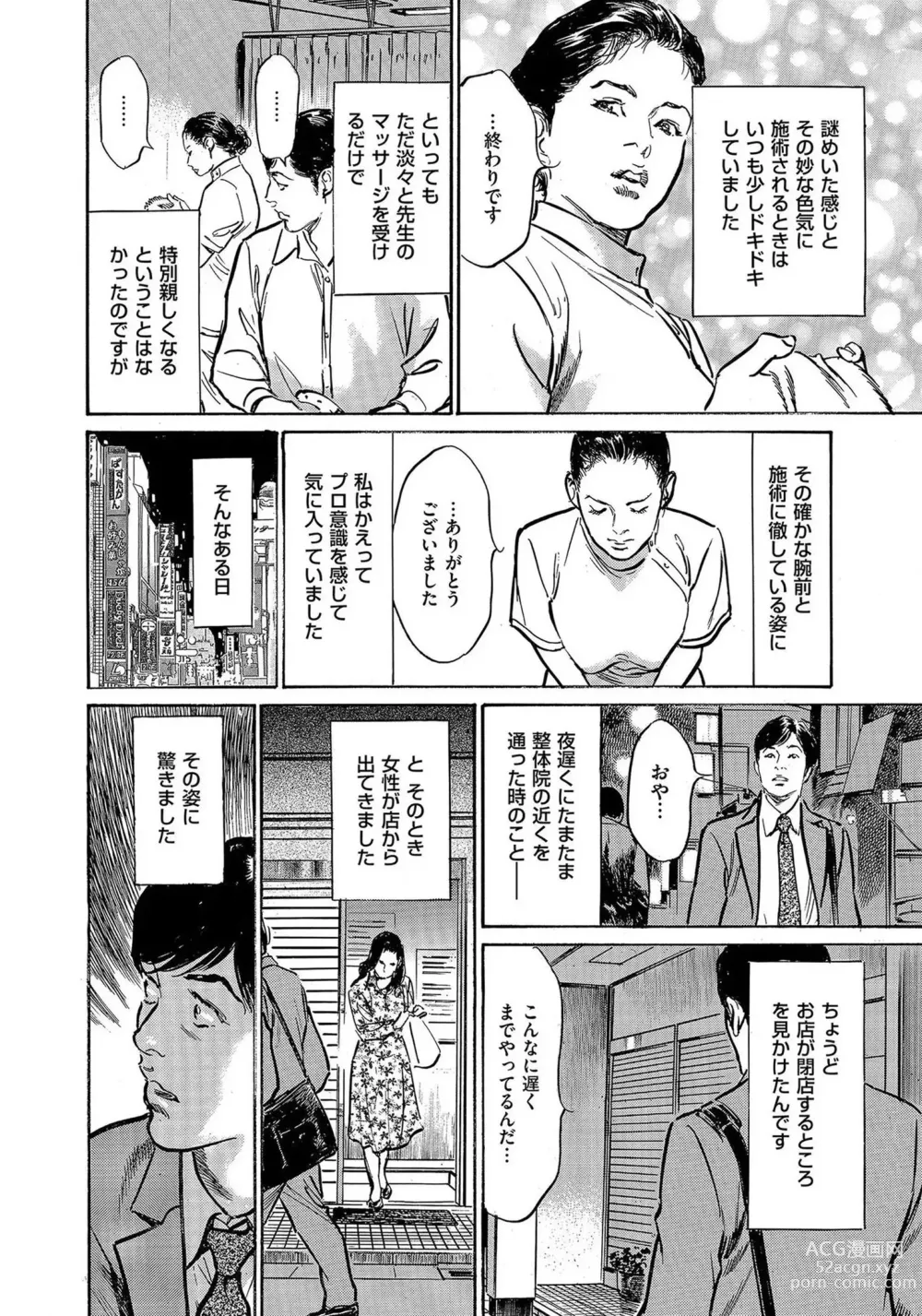 Page 5 of manga Saikou ni Toroketa Honki de Honto no Hanashi 16 episodes