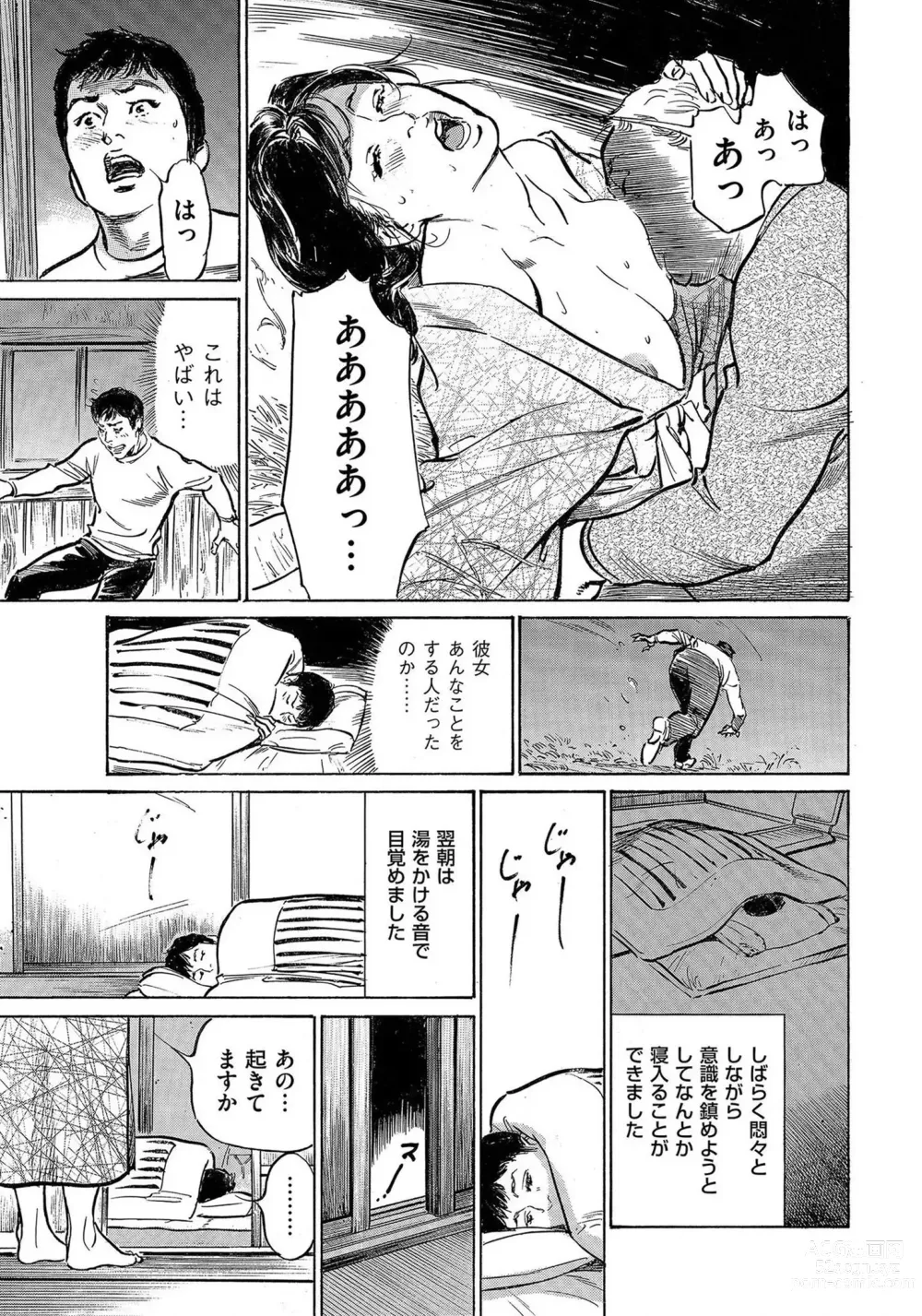 Page 42 of manga Saikou ni Toroketa Honki de Honto no Hanashi 16 episodes