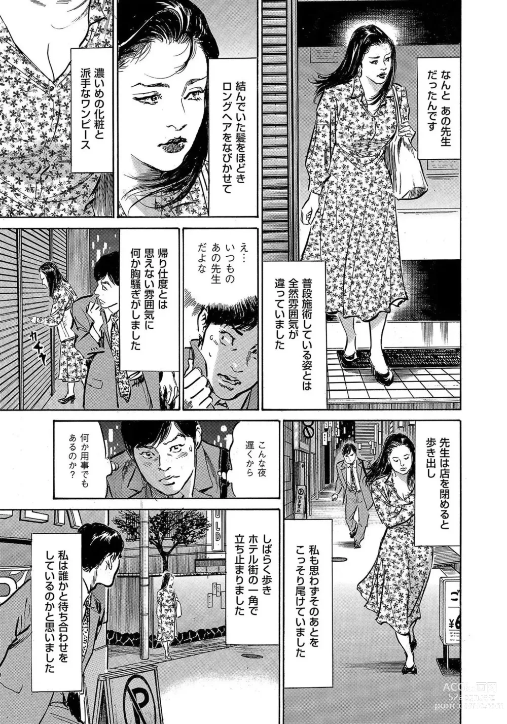 Page 6 of manga Saikou ni Toroketa Honki de Honto no Hanashi 16 episodes