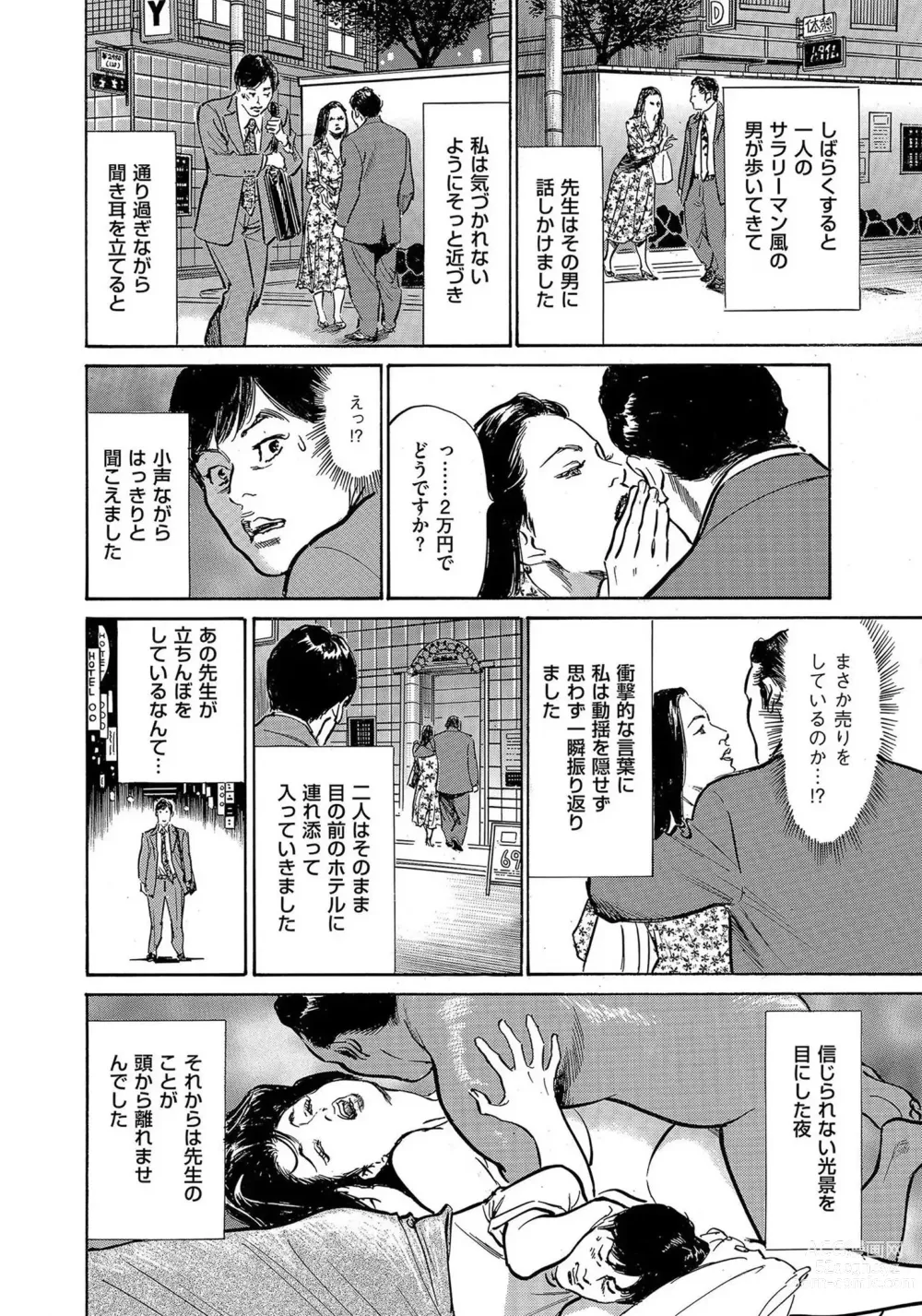 Page 7 of manga Saikou ni Toroketa Honki de Honto no Hanashi 16 episodes