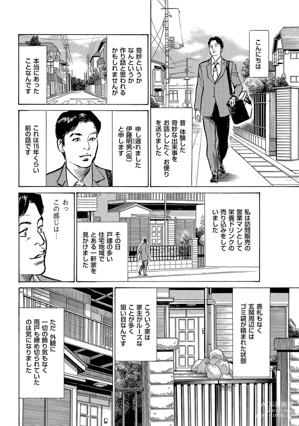 Page 67 of manga Saikou ni Toroketa Honki de Honto no Hanashi 16 episodes