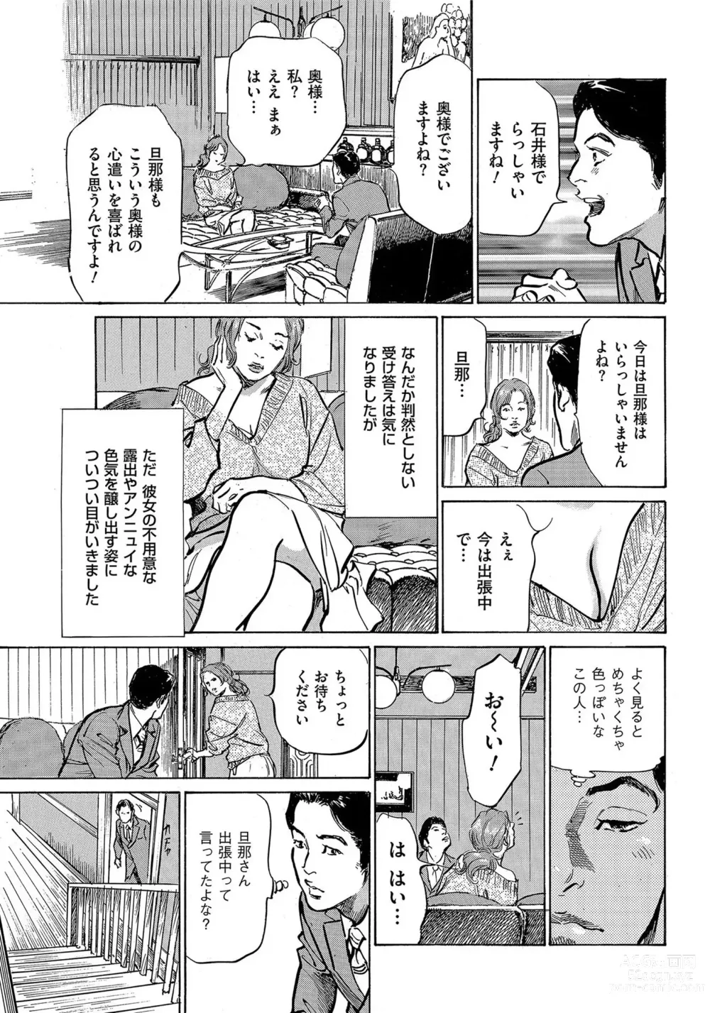 Page 70 of manga Saikou ni Toroketa Honki de Honto no Hanashi 16 episodes