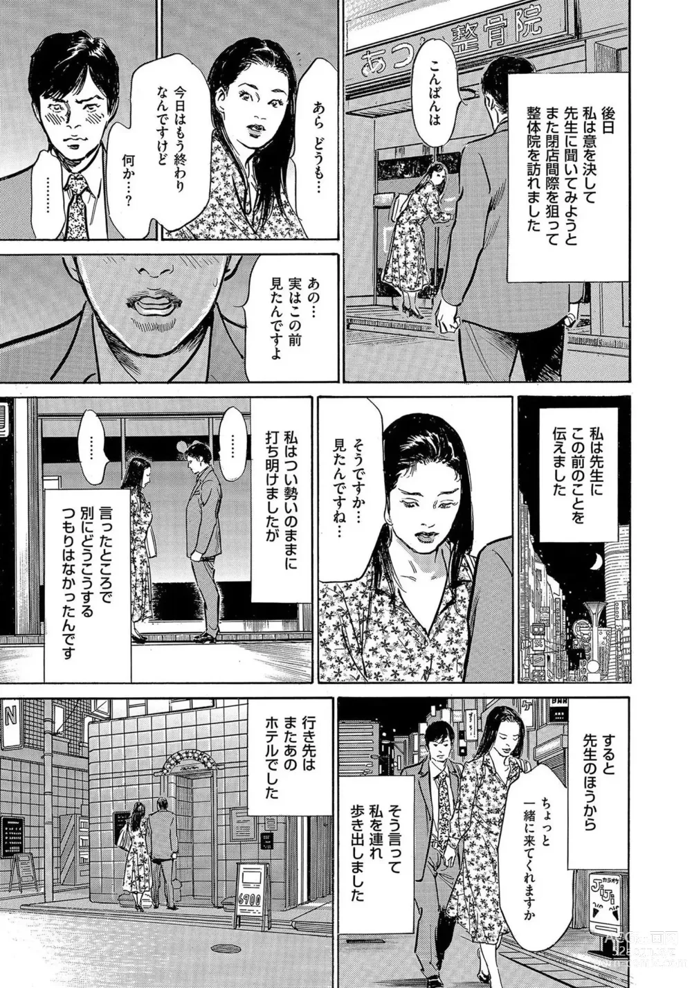Page 8 of manga Saikou ni Toroketa Honki de Honto no Hanashi 16 episodes