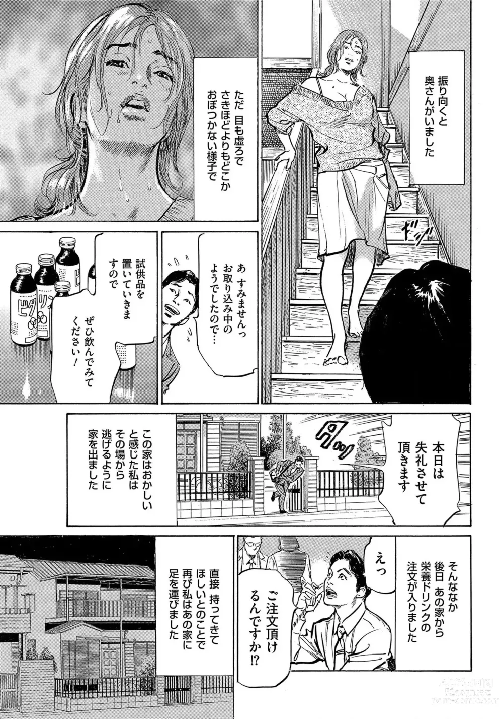 Page 72 of manga Saikou ni Toroketa Honki de Honto no Hanashi 16 episodes