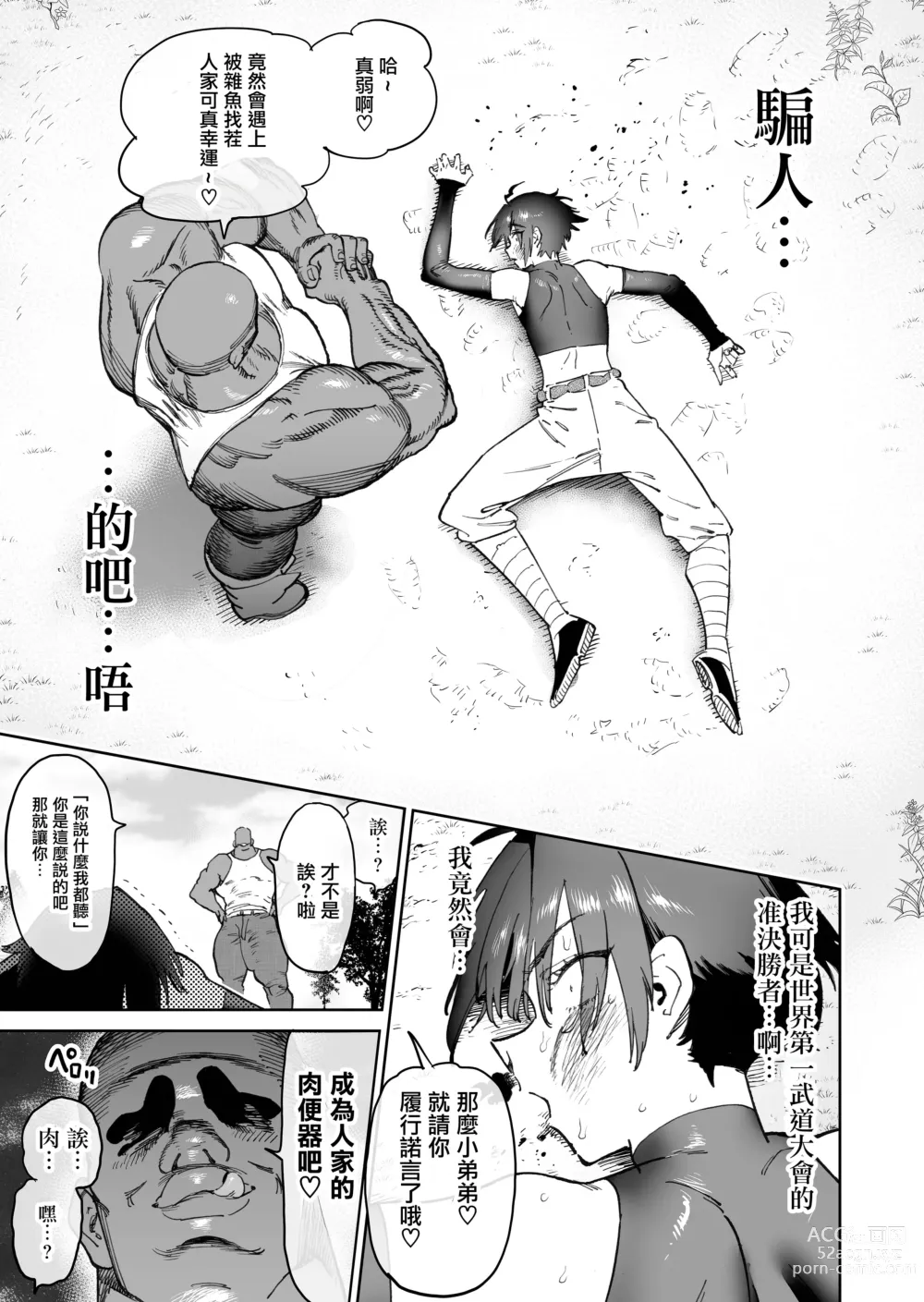 Page 9 of doujinshi 发誓要变强而分开的战友二人两年后变为母猪肉便器再会的故事