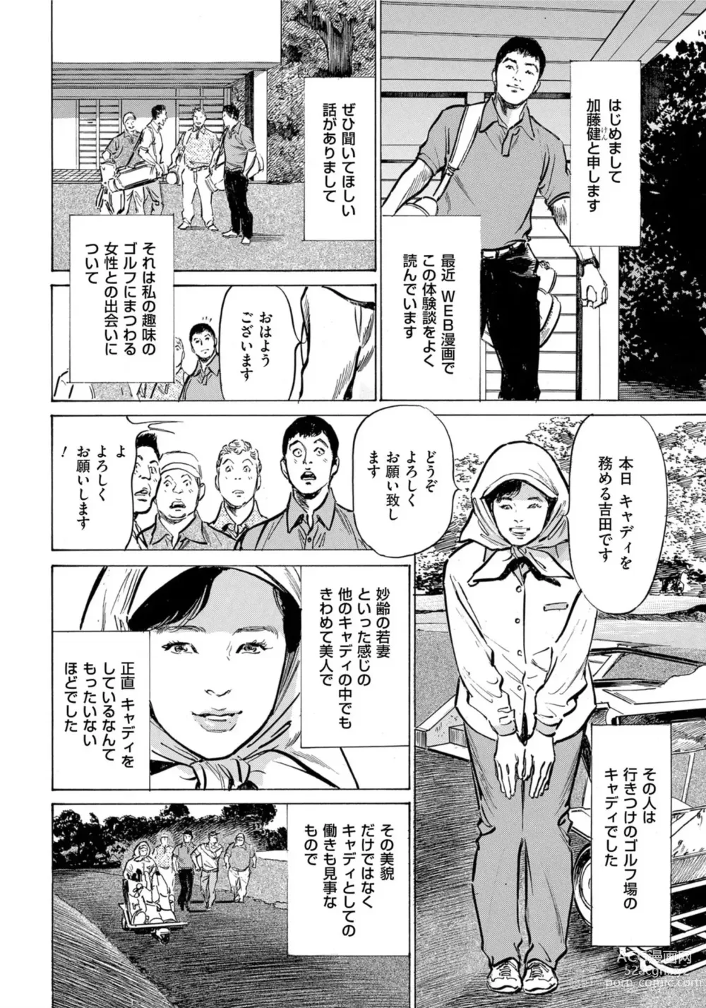 Page 3 of manga Hontou ni Atta Omowazu Zawatsuku Totteoki no Hanashi 14 episodes