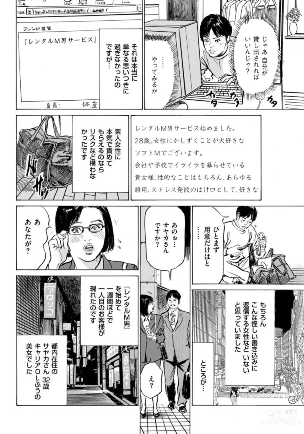 Page 215 of manga Hontou ni Atta Omowazu Zawatsuku Totteoki no Hanashi 14 episodes