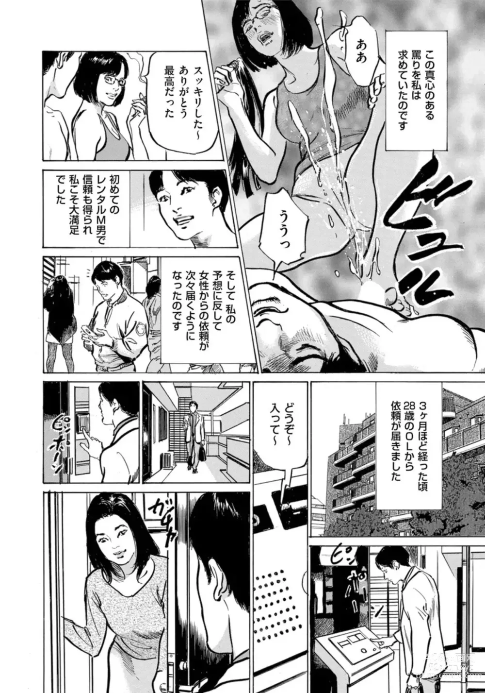 Page 217 of manga Hontou ni Atta Omowazu Zawatsuku Totteoki no Hanashi 14 episodes