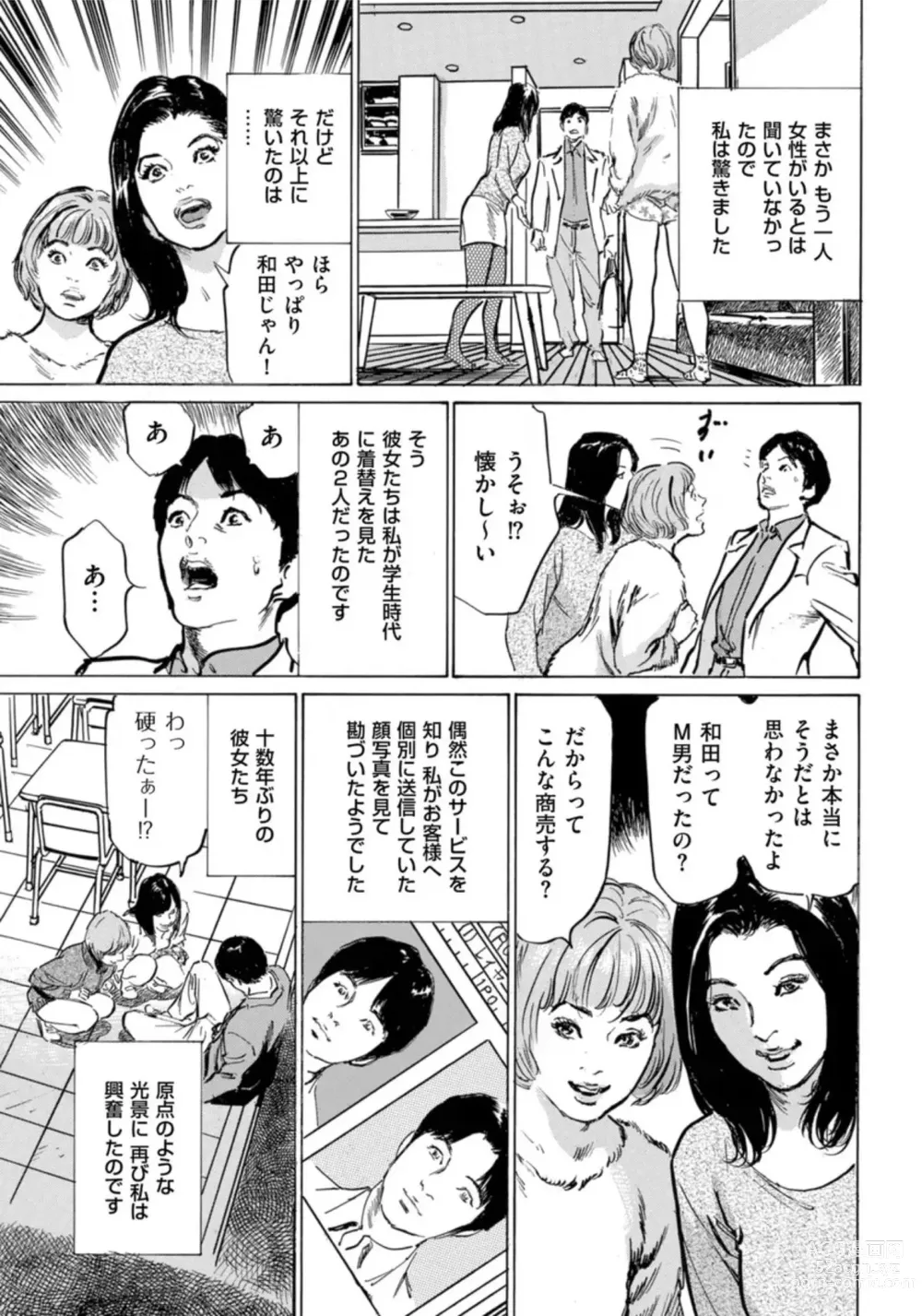 Page 218 of manga Hontou ni Atta Omowazu Zawatsuku Totteoki no Hanashi 14 episodes