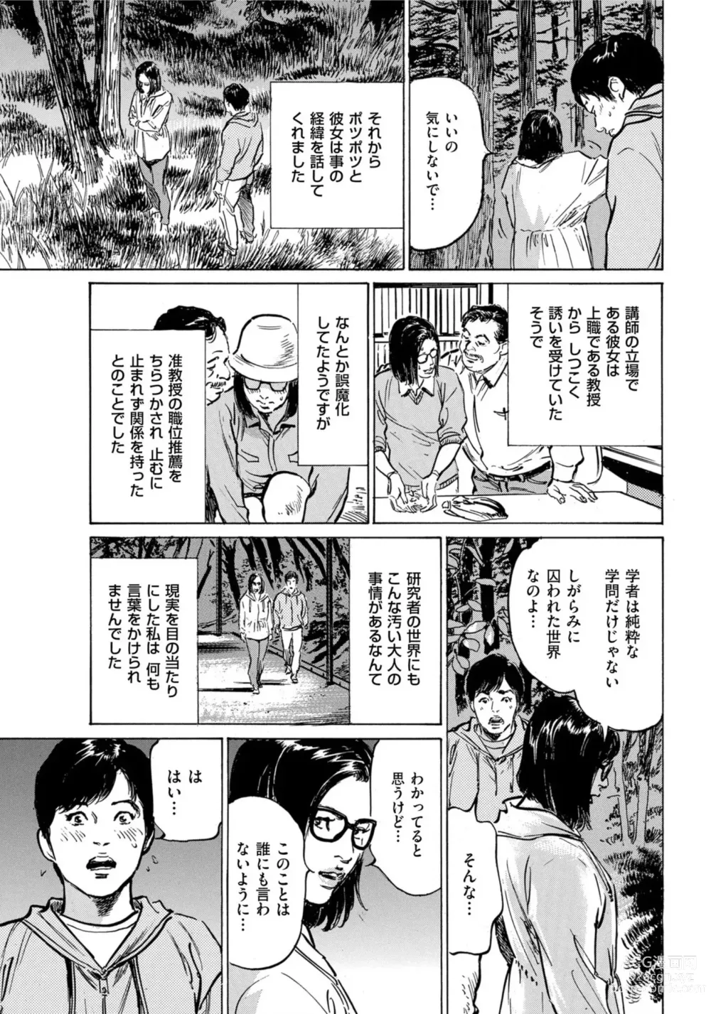 Page 26 of manga Hontou ni Atta Omowazu Zawatsuku Totteoki no Hanashi 14 episodes