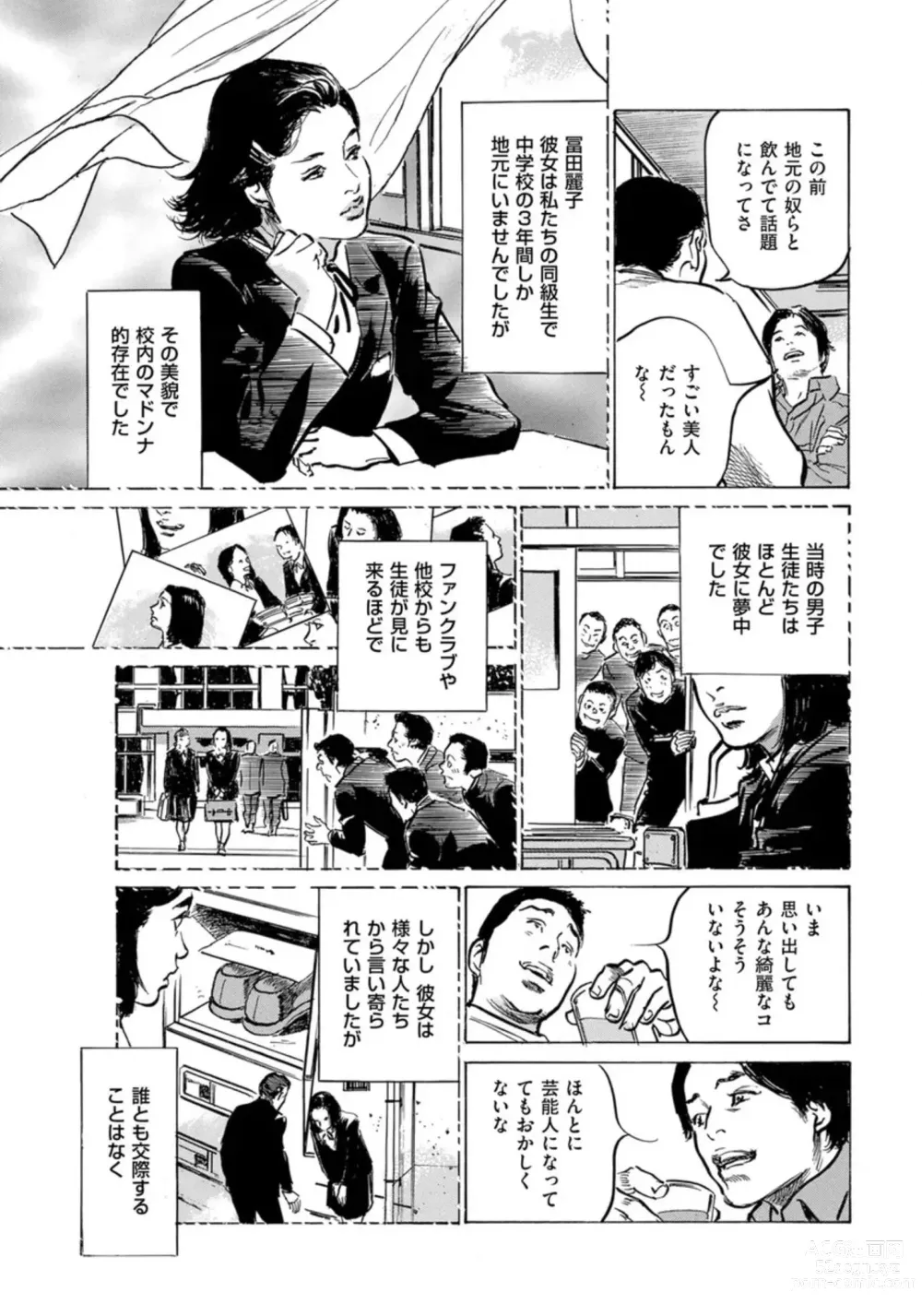 Page 36 of manga Hontou ni Atta Omowazu Zawatsuku Totteoki no Hanashi 14 episodes