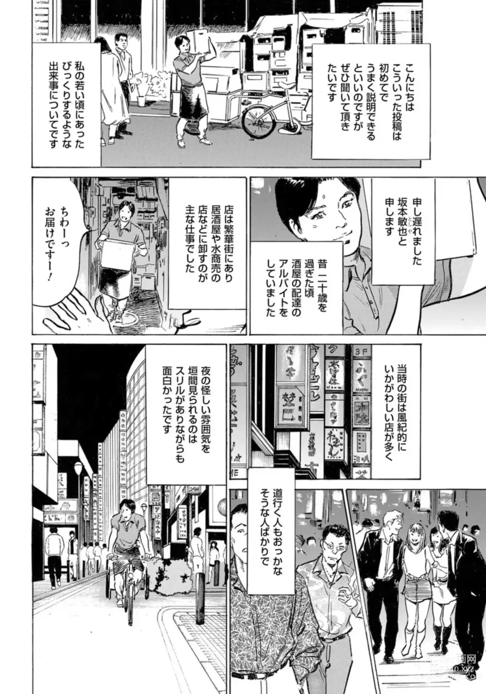 Page 51 of manga Hontou ni Atta Omowazu Zawatsuku Totteoki no Hanashi 14 episodes