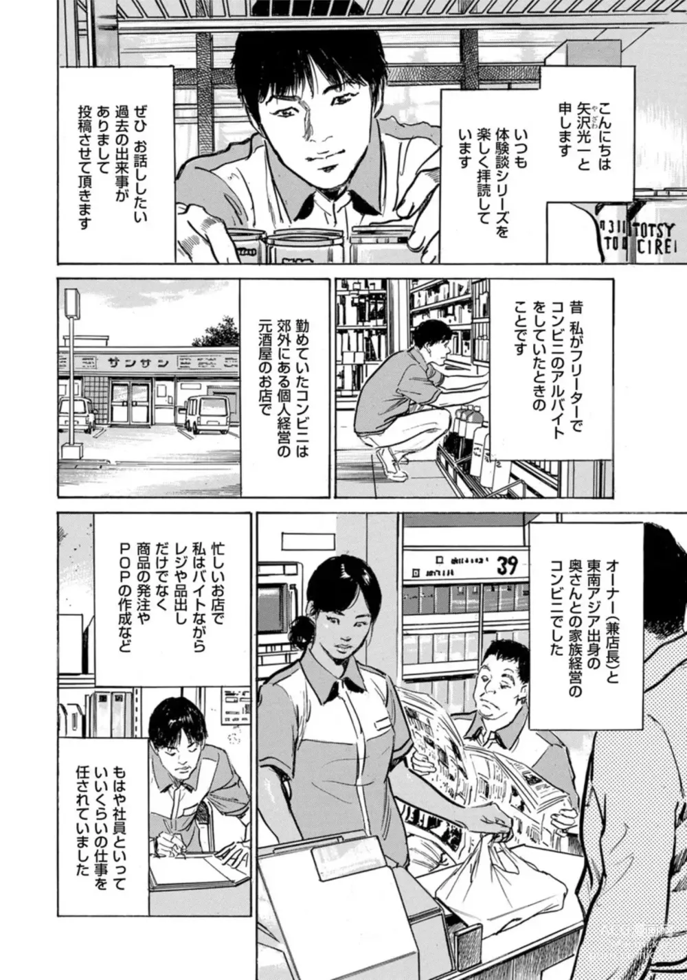 Page 67 of manga Hontou ni Atta Omowazu Zawatsuku Totteoki no Hanashi 14 episodes