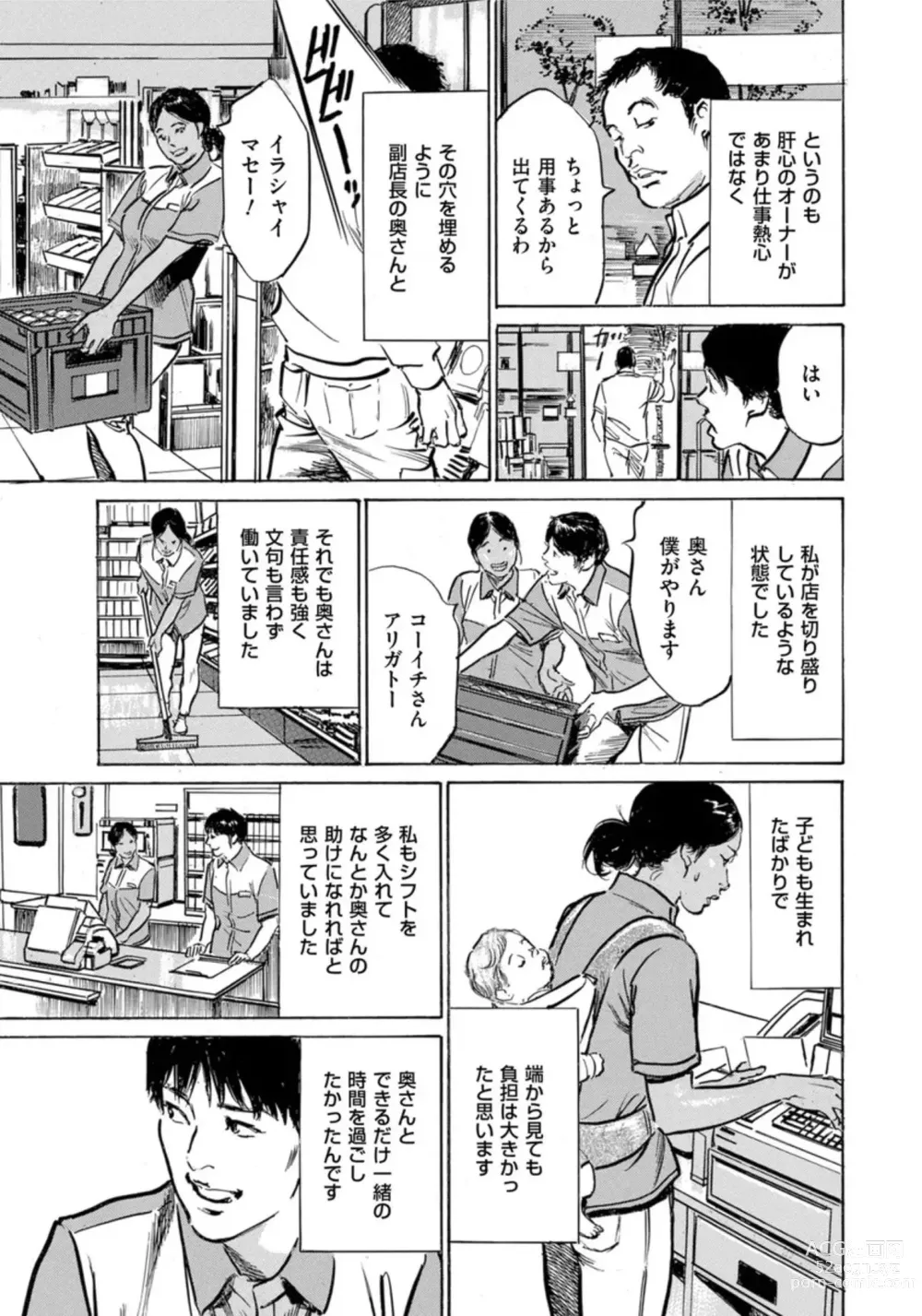 Page 68 of manga Hontou ni Atta Omowazu Zawatsuku Totteoki no Hanashi 14 episodes