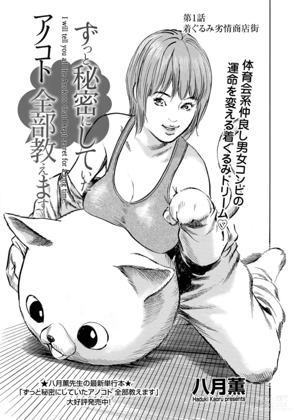 Page 2 of manga Zutto Himitsu ni Shiteita Ano Koto Zenbu Oshiemasu 14 episodes