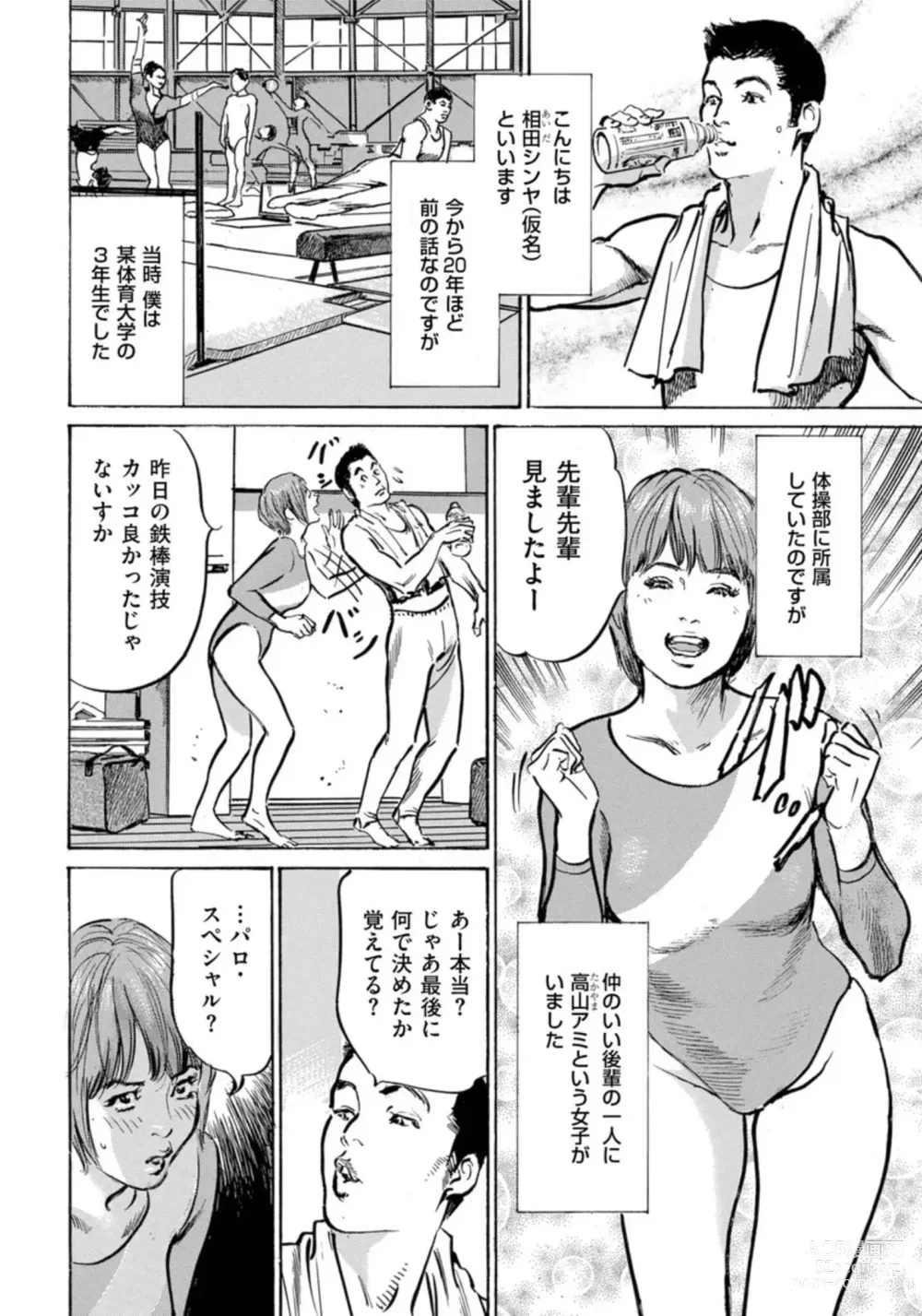 Page 3 of manga Zutto Himitsu ni Shiteita Ano Koto Zenbu Oshiemasu 14 episodes