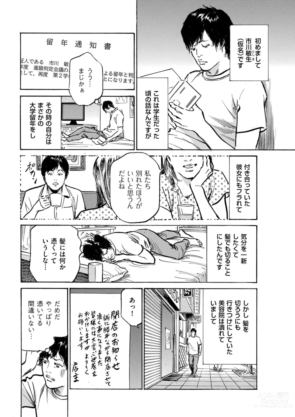 Page 211 of manga Zutto Himitsu ni Shiteita Ano Koto Zenbu Oshiemasu 14 episodes