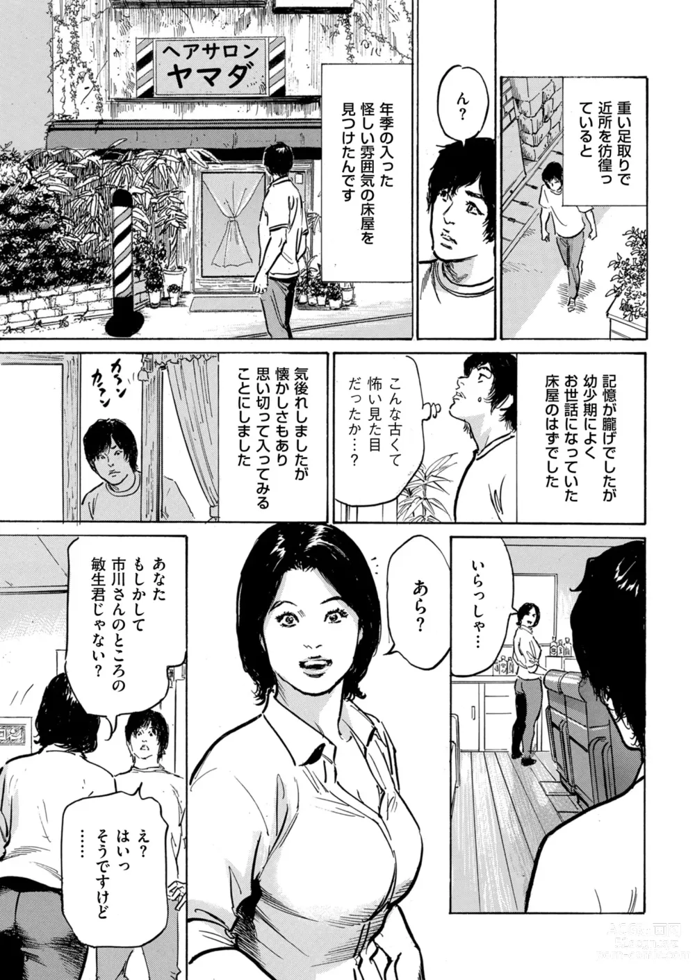Page 212 of manga Zutto Himitsu ni Shiteita Ano Koto Zenbu Oshiemasu 14 episodes