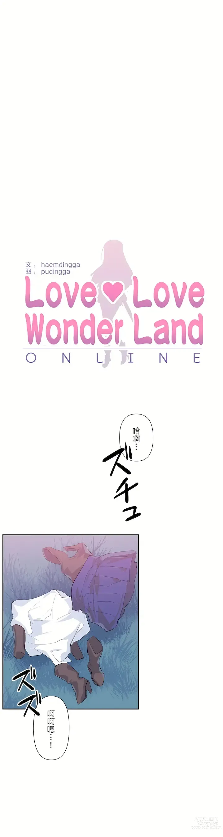 Page 1011 of manga 爱爱仙境 LoveLove Wonder Land -online- 01-45