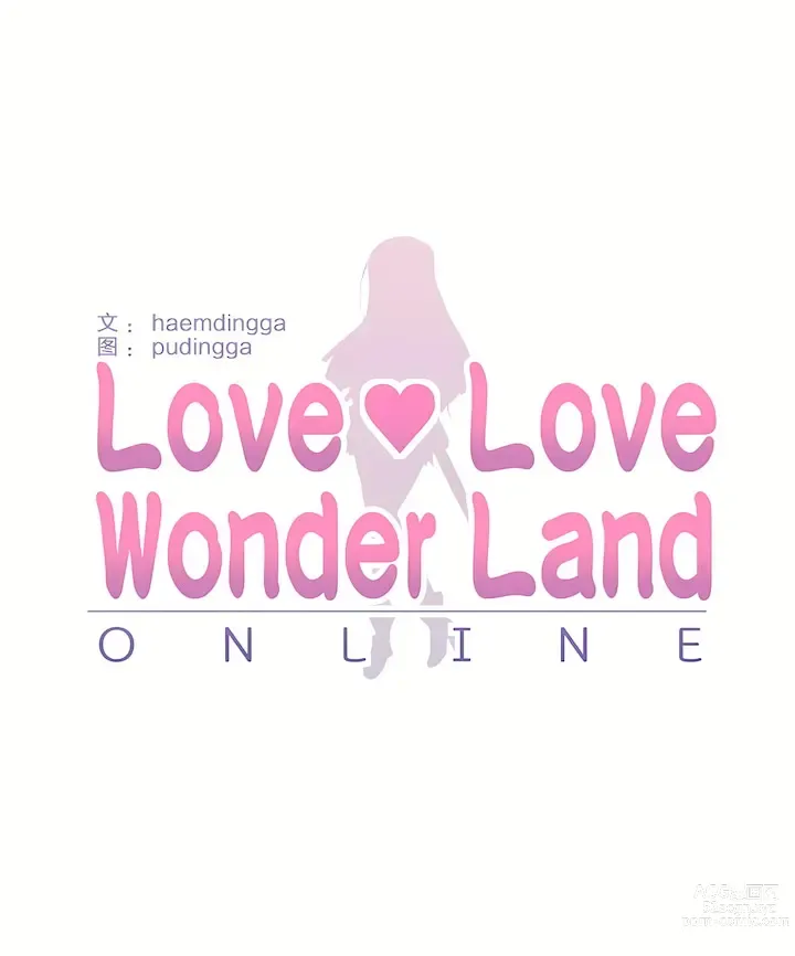 Page 1051 of manga 爱爱仙境 LoveLove Wonder Land -online- 01-45