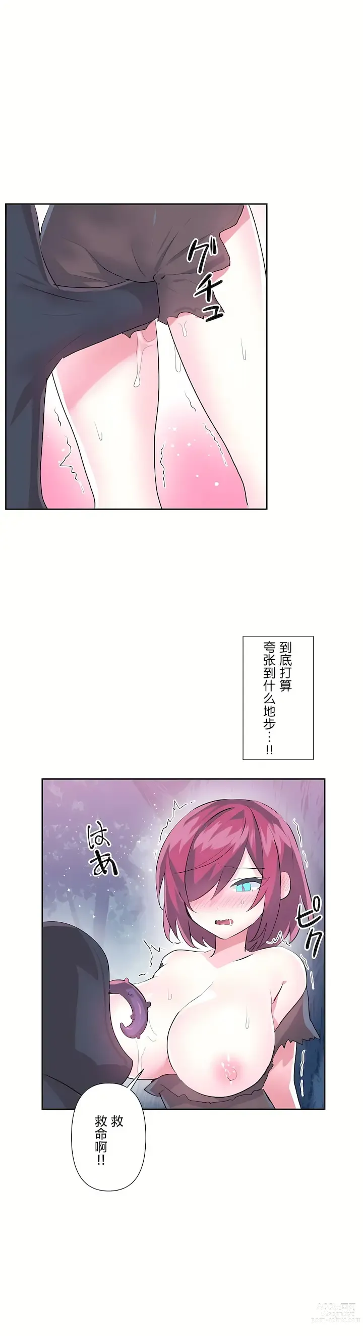 Page 1066 of manga 爱爱仙境 LoveLove Wonder Land -online- 01-45