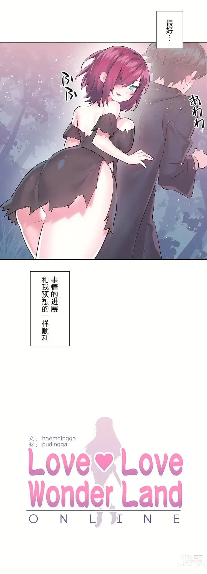 Page 1080 of manga 爱爱仙境 LoveLove Wonder Land -online- 01-45