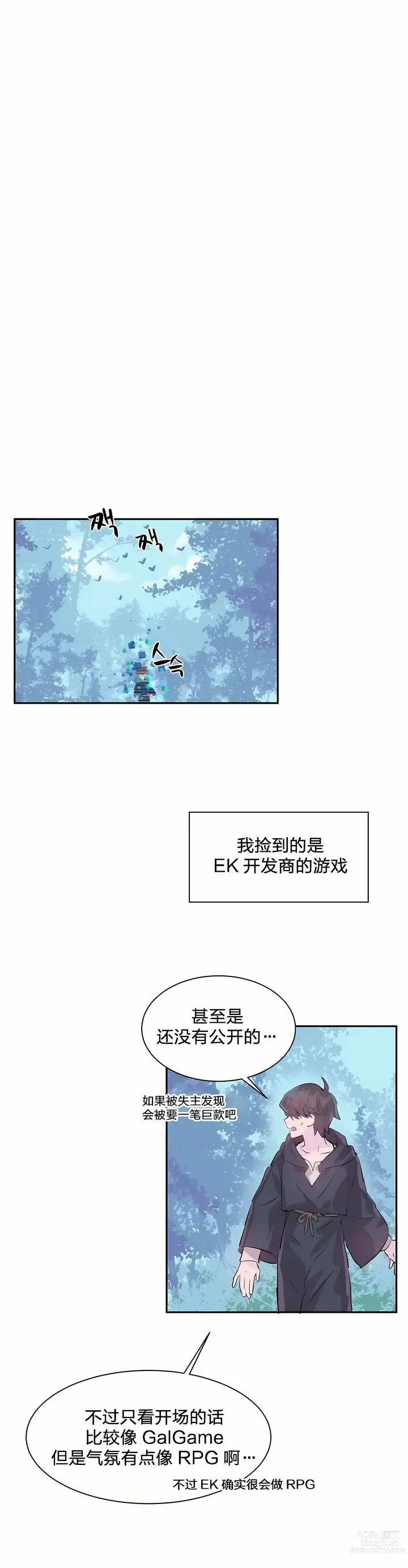 Page 12 of manga 爱爱仙境 LoveLove Wonder Land -online- 01-45