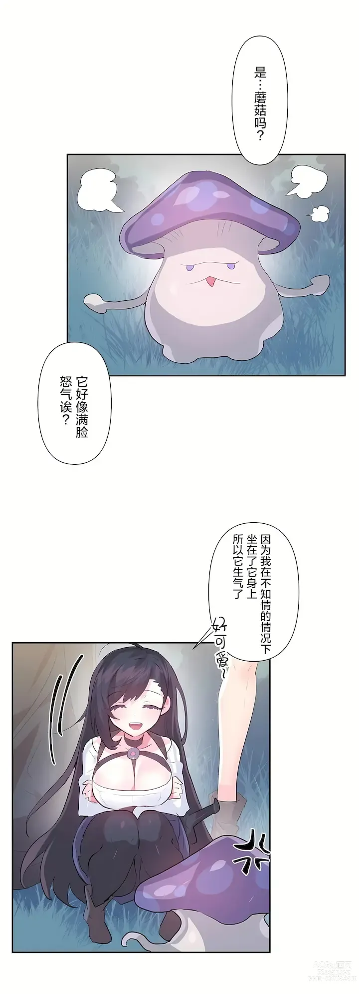 Page 1112 of manga 爱爱仙境 LoveLove Wonder Land -online- 01-45