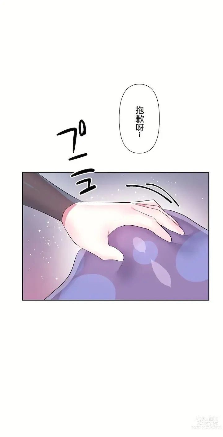 Page 1113 of manga 爱爱仙境 LoveLove Wonder Land -online- 01-45