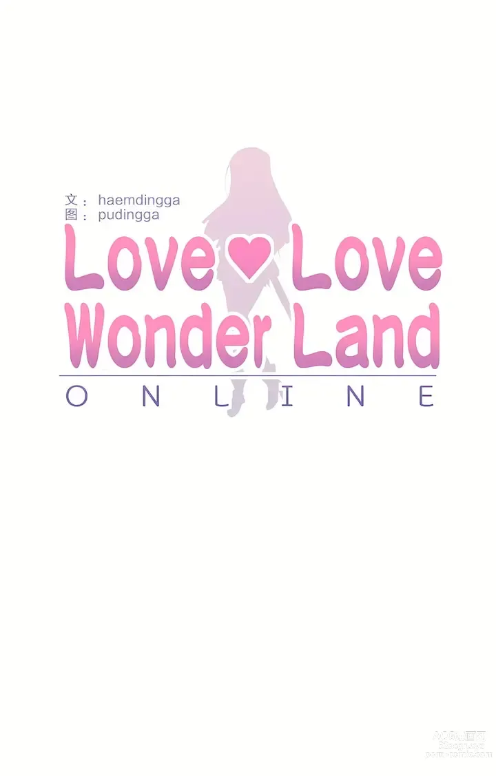 Page 1123 of manga 爱爱仙境 LoveLove Wonder Land -online- 01-45