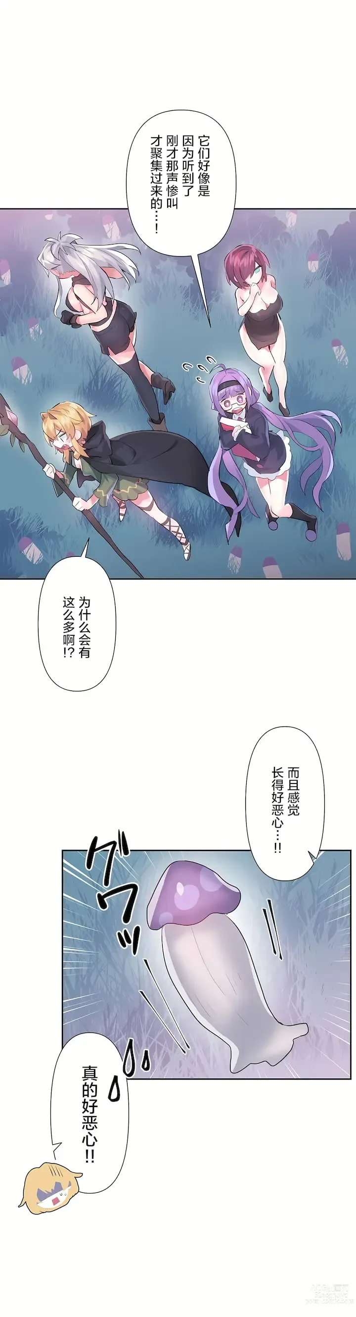 Page 1164 of manga 爱爱仙境 LoveLove Wonder Land -online- 01-45