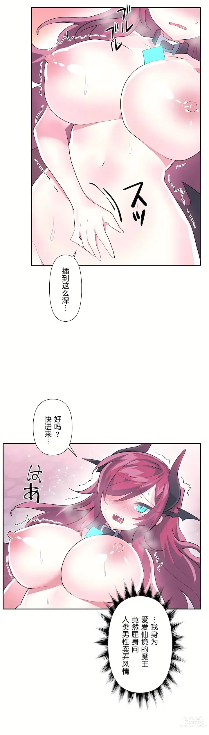 Page 1308 of manga 爱爱仙境 LoveLove Wonder Land -online- 01-45