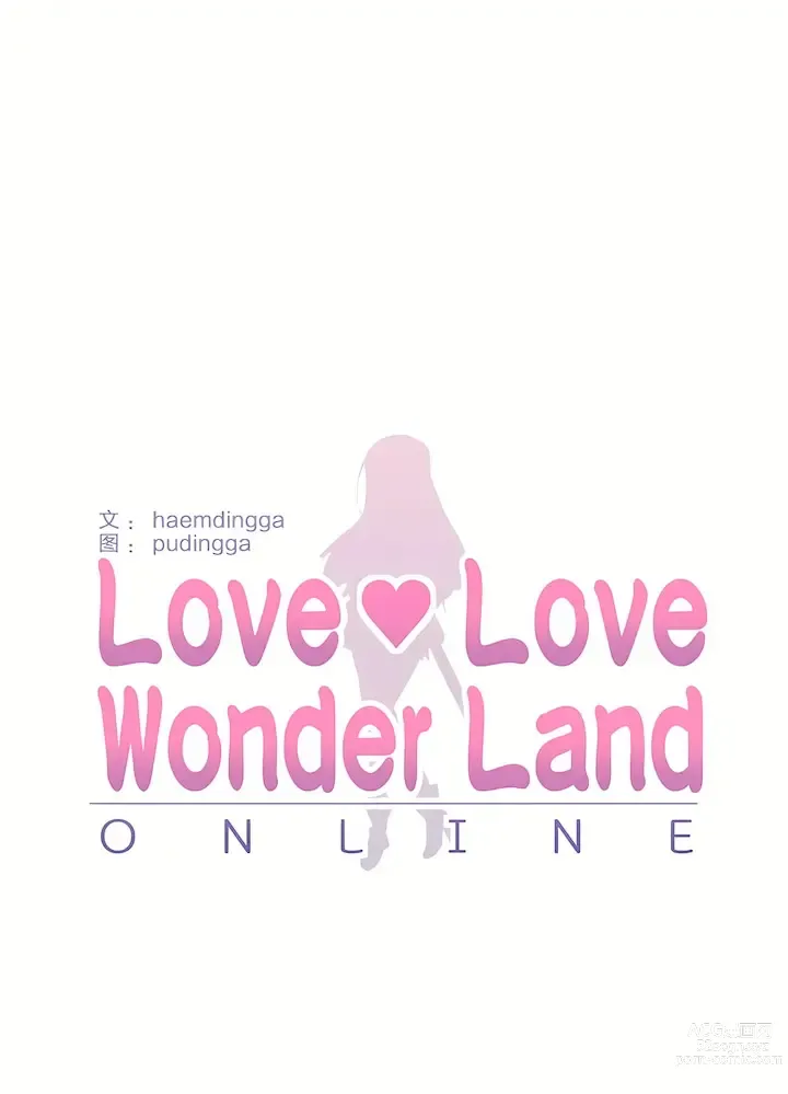 Page 1370 of manga 爱爱仙境 LoveLove Wonder Land -online- 01-45