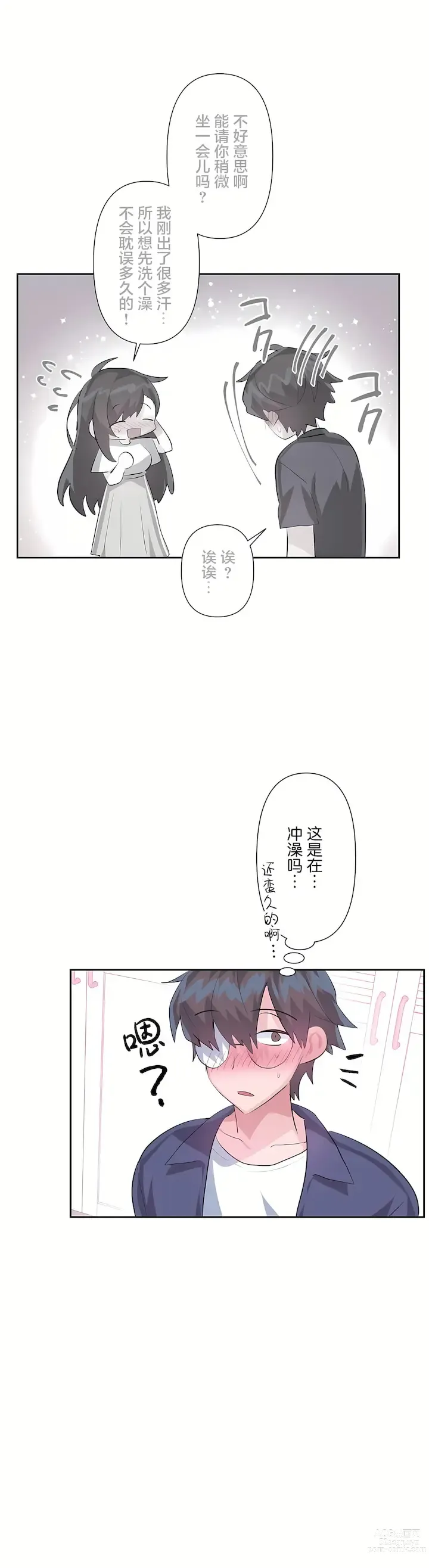 Page 1377 of manga 爱爱仙境 LoveLove Wonder Land -online- 01-45