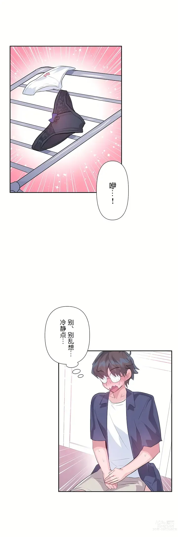 Page 1378 of manga 爱爱仙境 LoveLove Wonder Land -online- 01-45